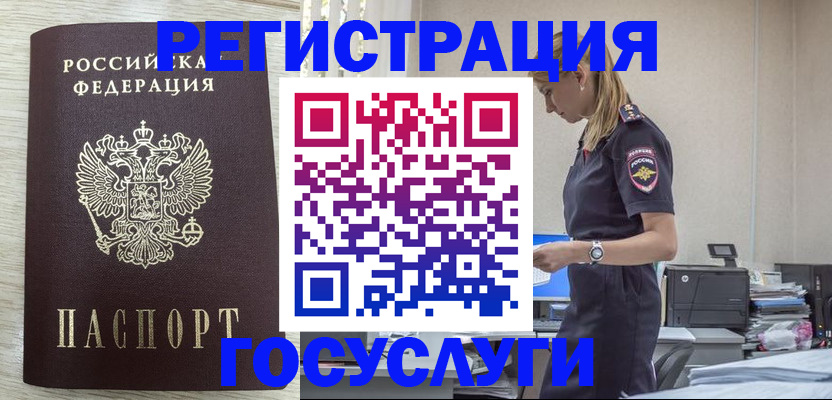 временная регистрация купить в Череповце