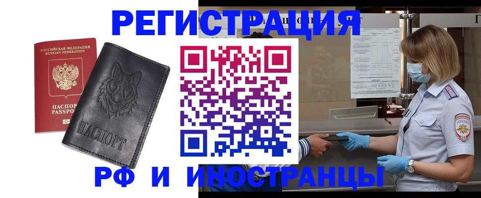 временная регистрация 2025 в Череповце