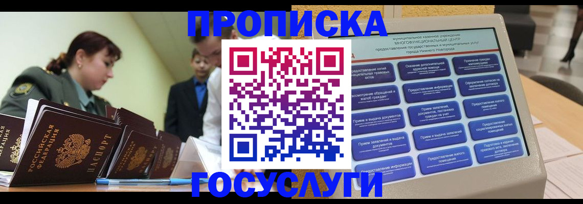 временная прописка в Череповце